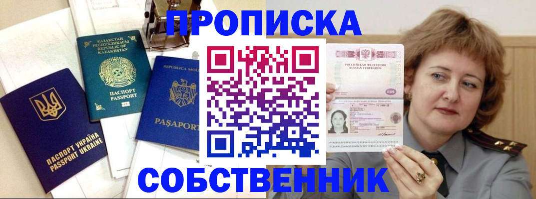 временная регистрация для всех в Нерчинске