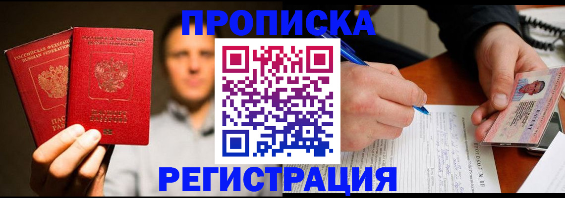 временная регистрация для всех в Нерчинске
