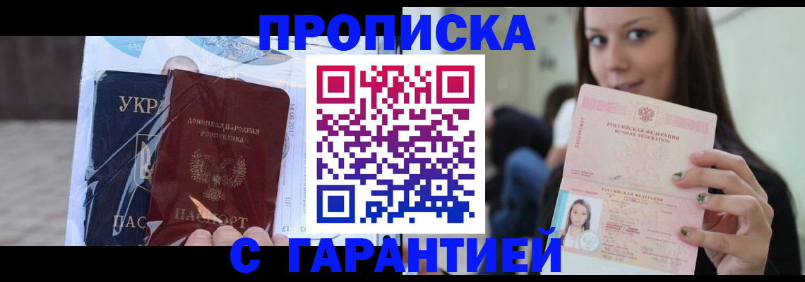 временная регистрация 2025 в Нерчинске
