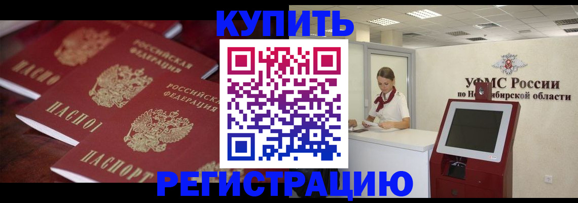 прописка для работы в Нерчинске
