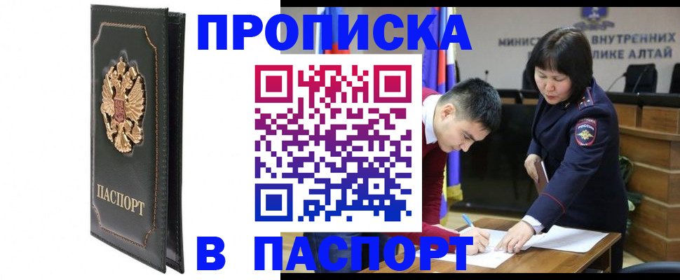 временная регистрация купить в Нерчинске