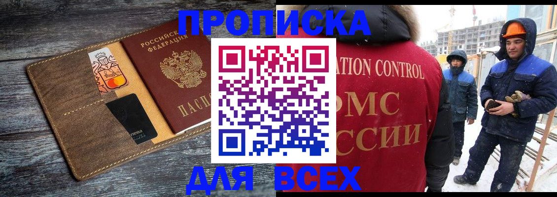 прописка от собственника в Нерчинске