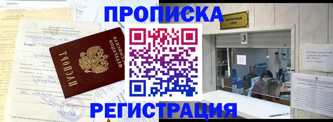 временная регистрация собственник в Нерчинске
